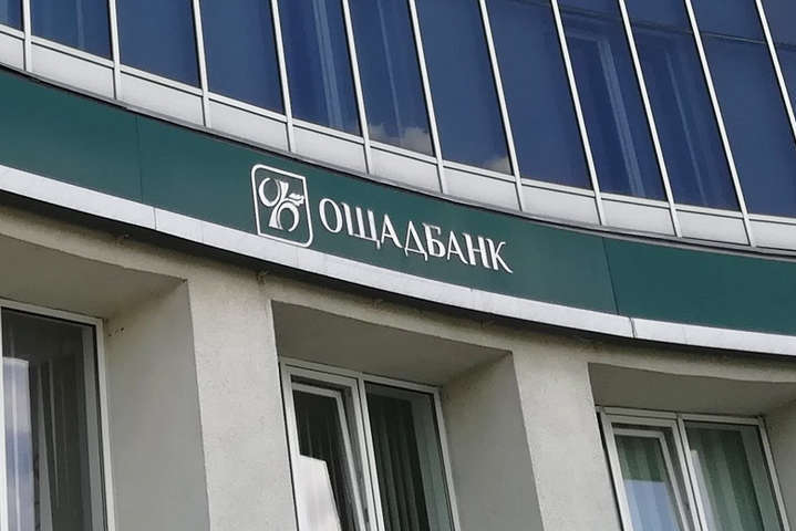 Світовий банк підтримав НБУ в конфлікті з наглядовою радою «Ощадбанку»
