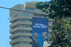 Плакат с Нетаньяху и Путиным на здании штаб-квартиры правящей израильской партии