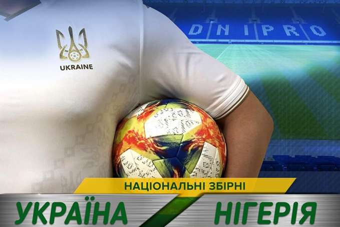 Сборная Украины по футболу сыграет против Нигерии в новой форме (фото)