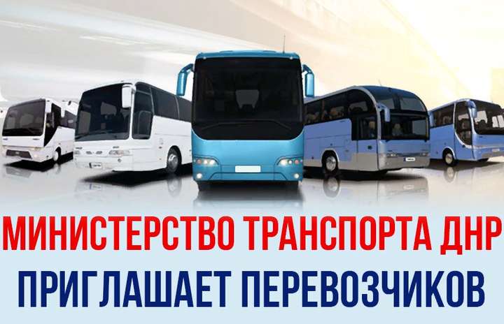 «ДНР» откроет «международный» автобусный маршрут в «ЛНР»: реакция соцсетей