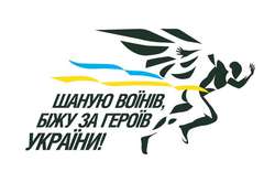 Торік героїв вшановували забігом у Києві