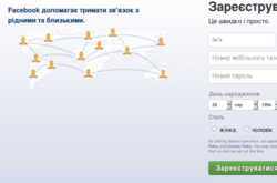 Facebook тишком-нишком прибрав гасло «Це безкоштовно і так буде завжди»