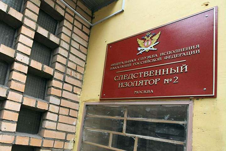 У «Лефортово» прийняли передачі для 24 моряків і восьми засуджених українців