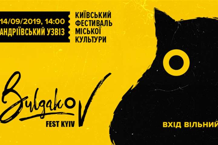 Киян запрошують на перший київський фестиваль «Булгаков Fest»