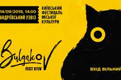 Киян запрошують на перший київський фестиваль «Булгаков Fest»