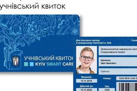 У Києві в учнів та студентів будуть свої е-квитки