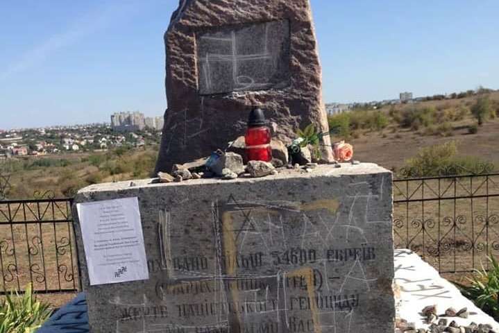 У Миколаївській області вандали осквернили пам'ятник убитим євреям