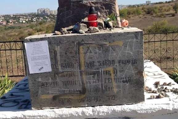 Посол Ізраїлю відреагував на пошкодження пам'ятника жертвам Голокосту