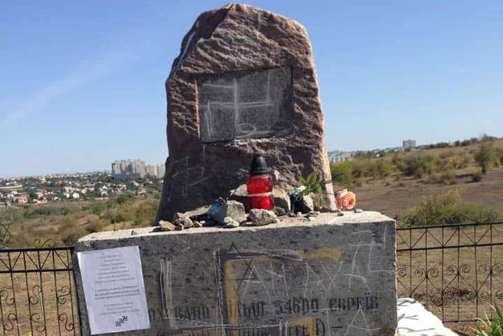 Вандалы осквернили памятник жертвам Холокоста на Николаевщине