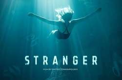 Украинский детектив «Посторонний» покажут на кинофестивалях в США и Корее