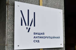 Вперше Вищий антикорупційний суд відмовився затверджувати угоду про визнання винуватості
