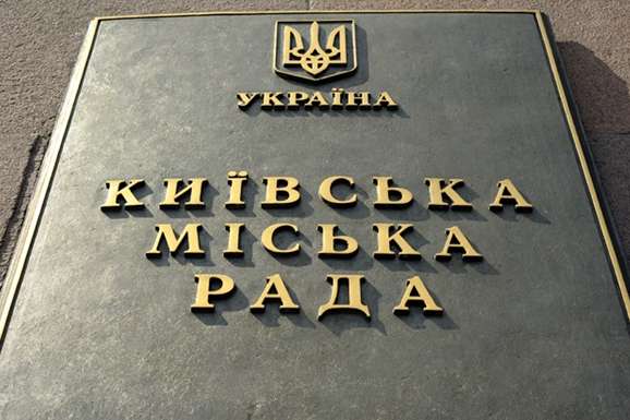 Київрада опублікувала поіменний список депутатів, які зареєструвалися на сьогоднішню сесію