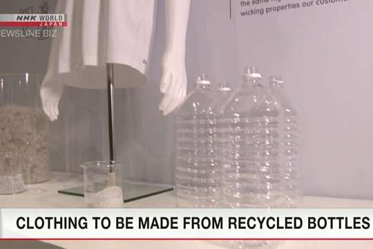 Японская компания будет продавать одежду из пластиковых бутылок