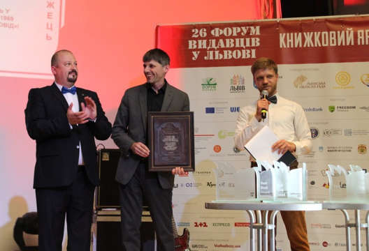 На львівському BookForum оголосили переможців 
