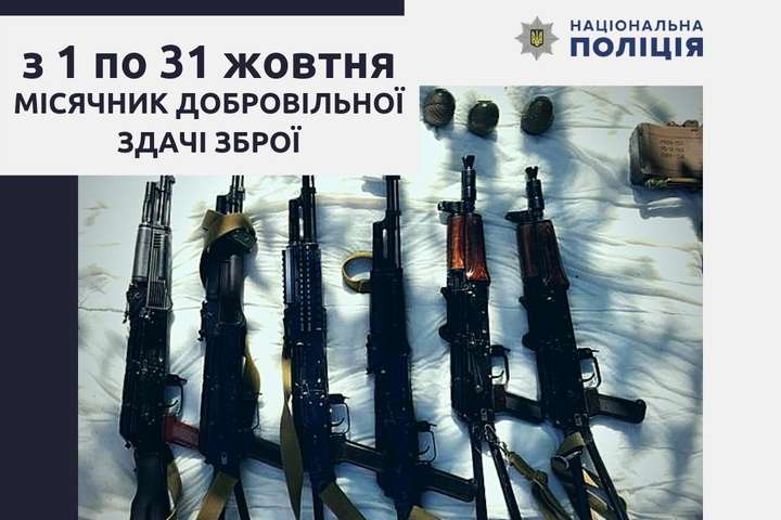 В Україні стартував місячник добровільної здачі зброї