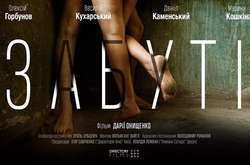 На Варшавському кінофестивалі покажуть фільм про життя в окупованому Луганську 