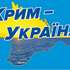 Україна познущалася з Росії за фото окупованого Криму