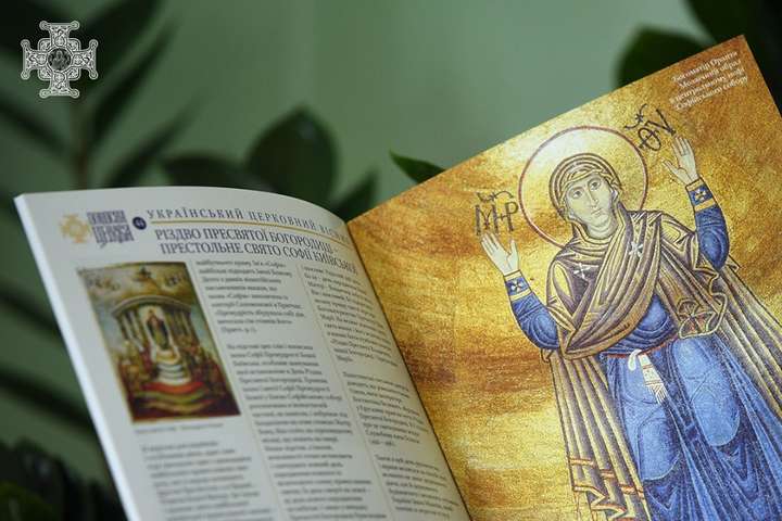 У Епіфанія презентували нове видання – вісник «Помісна церква» 