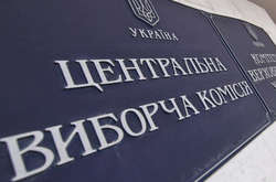 Верховная Рада назначила новый состав Центризбиркома