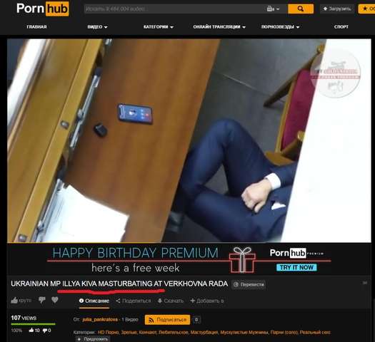 Український нардеп став зіркою міжнародного порносайту