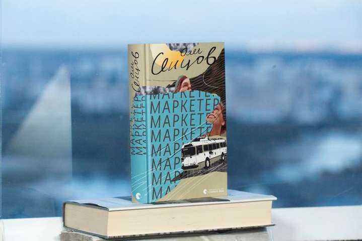 Сенцов презентує у Києві свою нову книжку «Маркетер»