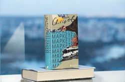 «Маркетер» — друга збірка автобіографічних оповідань Олега Сенцова, яку він написав, перебуваючи в ув’язненні 