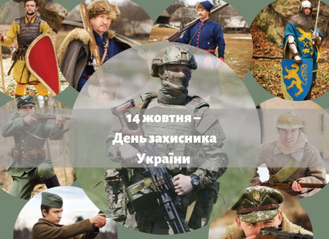 Інститут нацпам’яті підготував низку заходів до Дня захисника України