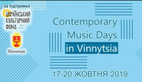 У Вінниці відбудеться фестиваль Contemporary music days in Vinnytsia