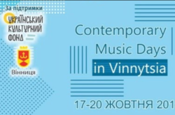 У Вінниці відбудеться фестиваль Contemporary music days in Vinnytsia