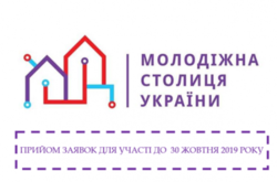 Молодіжна столиця України: одеситів запрошують до участі в національному конкурсі