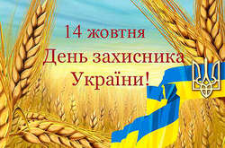 День захисника України: план заходів у Києві