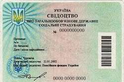 Завдяки цьому посвідченню офіційно працевлаштованим українцям виплачували лікарняні