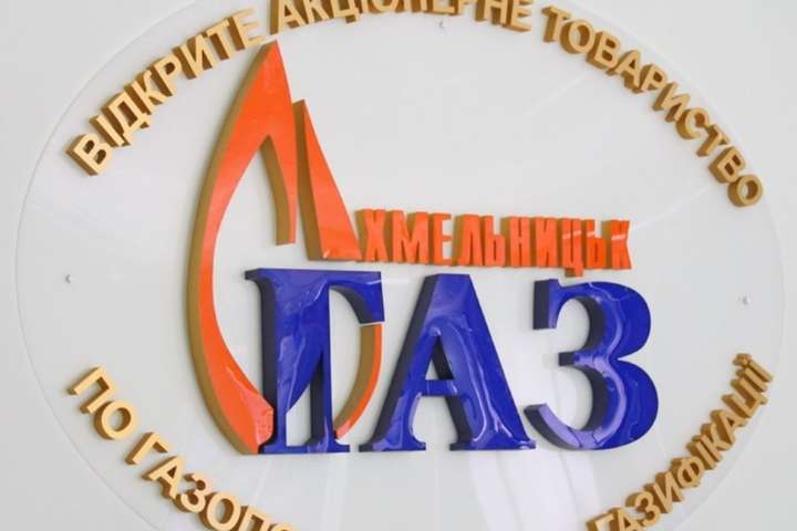 «Хмельницькгаз» відкрив сьомий Центр обслуговування клієнтів
