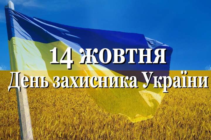 В Україні до Дня захисника пройде близько 300 заходів