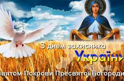 Покрова, День козацтва і День Захисника України: що відзначають 14 жовтня