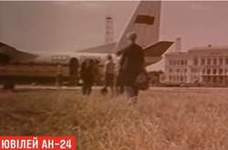 Літак Ан-24 відзначає 60-річний ювілей (відео)
