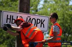 Поселок на Донбассе могут переименовать в Нью-Йорк