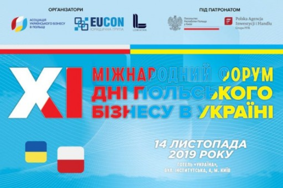 Одеситів запрошують на Дні польського бізнесу в Україні