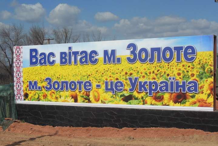 Голова Луганської ОДА: бойовики «ЛНР» погодились на новий КПВВ у Золотому