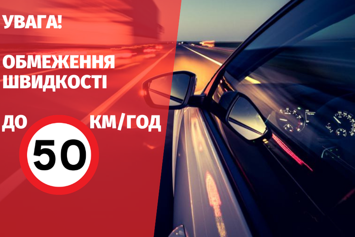 З 1 листопада на київських дорогах можна розганятися лише до 50 км/год