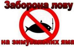 У Вінницькій області стартує заборона на вилов риби у зимувальних ямах