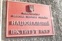 СМИ: В Набсовет Национального института рака входят экс-регионалки и двое умерших
