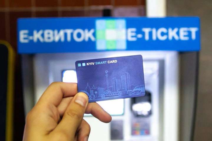 Е-квиток у Києві: де придбати, як поповнити і як користуватися