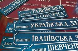 Декомунізація по-київськи: на заміну табличок потрібно 3,7 млн грн