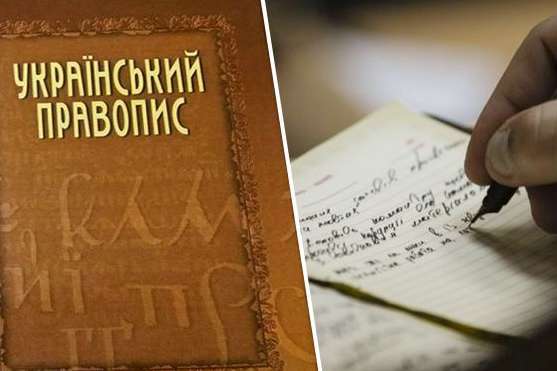 Хто планує скасувати новий український правопис: подробиці