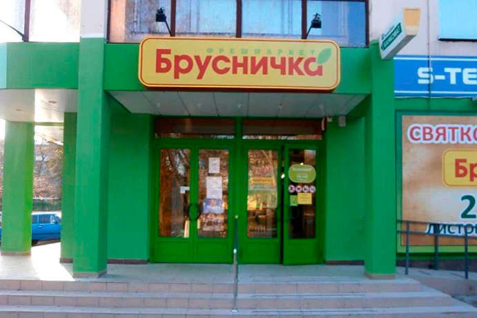 Компанія Ахметова закриває мережу супермаркетів «Брусничка»