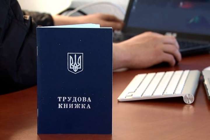 На сайті Пенсійного фонду вже можна «оформити» електронну трудову книжку - Главком