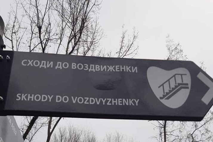 Sкhody do Vozdvyzhenky: столичные чиновники опозорились с туристическими указателями в центре Киева (фото)