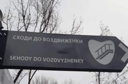 Sкhody do Vozdvyzhenky: столичные чиновники опозорились с туристическими указателями в центре Киева (фото)