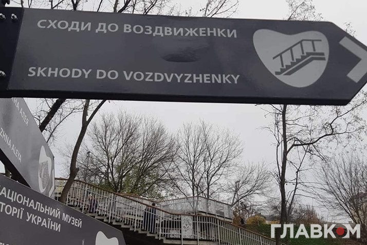 Звідки у центрі Києва взялися вказівники зі смішним перекладом? КМДА оприлюднила офіційне пояснення